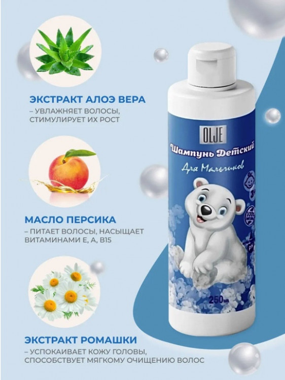 OLJE Шампунь для мальчиков 250 мл в Магнитогорске