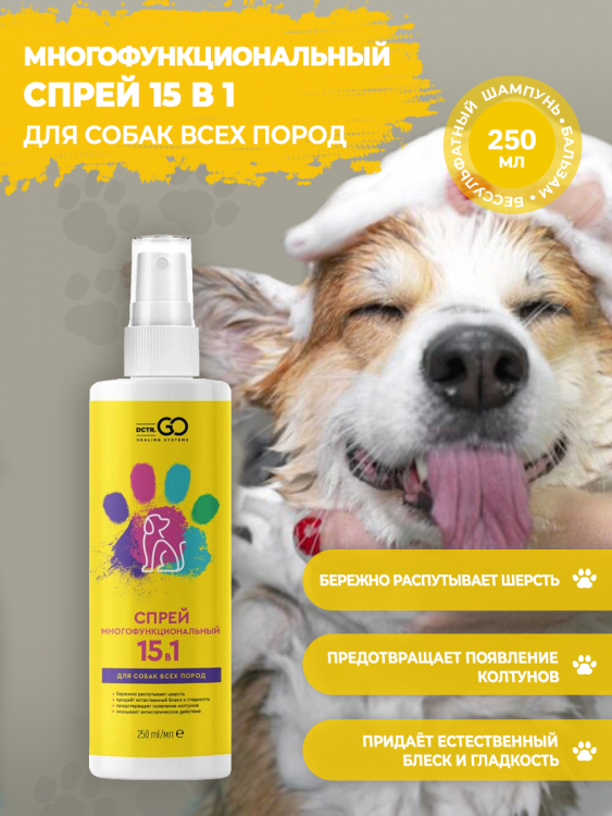 Dctr.Go Многофункциональный спрей для животных 250 мл в Магнитогорске