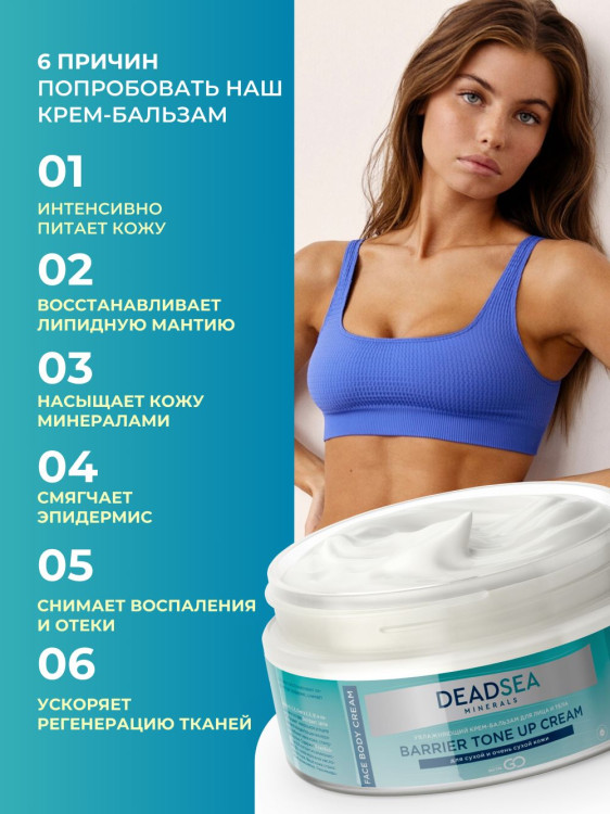 Dctr.Go Увлажняющий крем бальзам для лица и тела для сухой и очень сухой кожи Barrier Tone UP Cream 250 ml в Магнитогорске