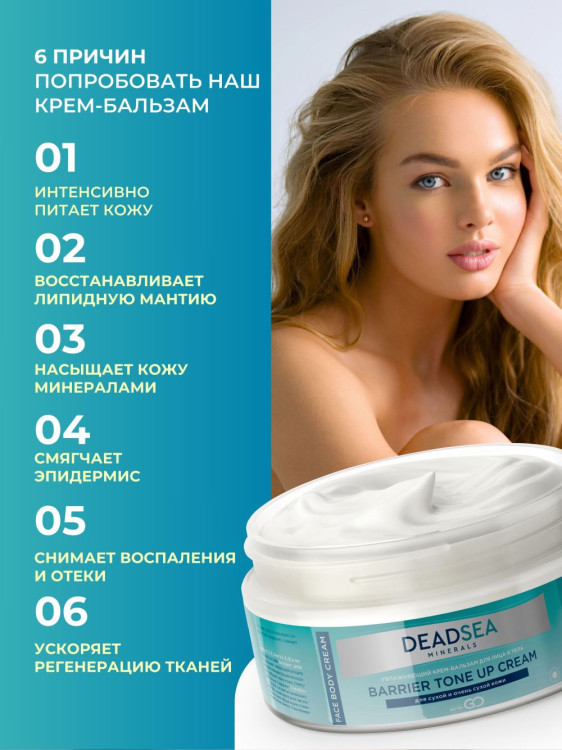 Dctr.Go Увлажняющий крем бальзам для лица и тела для сухой и очень сухой кожи Barrier Tone UP Cream 250 ml в Магнитогорске