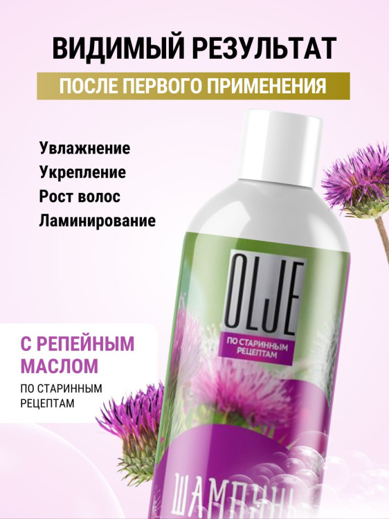 OLJE / Натуральный шампунь для окрашенных волос с репейным маслом для поврежденных волос 1000 мл в Магнитогорске