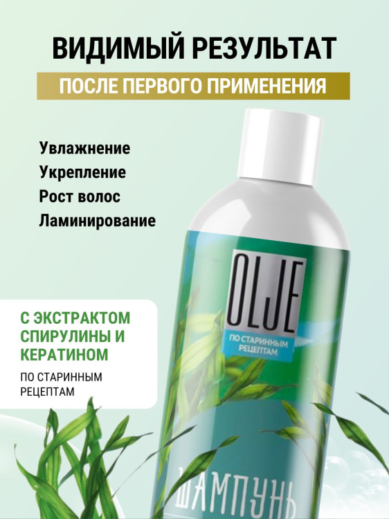 OLJE / Натуральный шампунь против выпадения волос с экстрактом концентрата спирулины и кератина 1000 мл в Магнитогорске