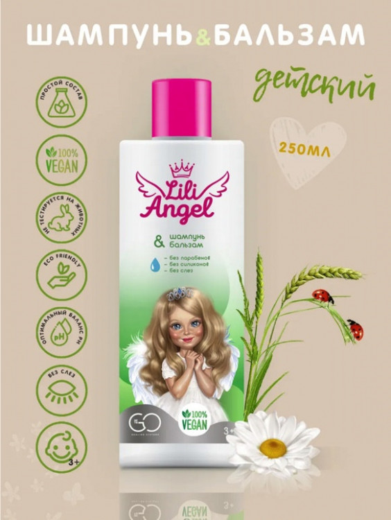 Dctr. Go Детский шампунь бальзам ЭКО серия 250 мл в Магнитогорске