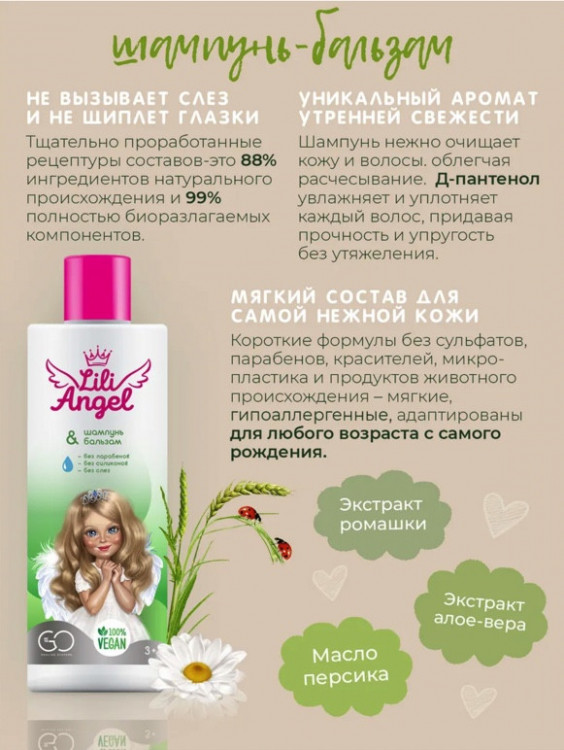 Dctr. Go Детский шампунь бальзам ЭКО серия 250 мл в Магнитогорске