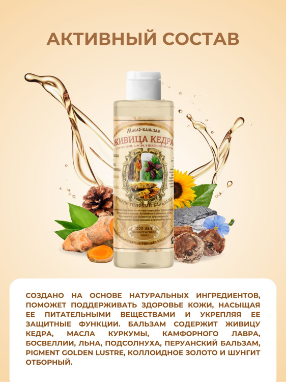 Масло бальзам  ЖИВИЧНОЕ С КУРКУМОЙ, БОСВЕЛЛИЕЙ И ШУНГИТОМ в Магнитогорске