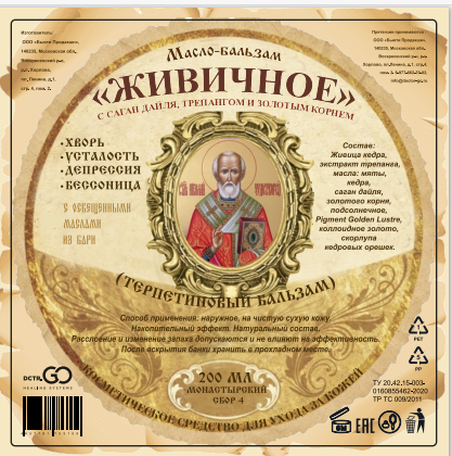 Масло бальзам  ЖИВИЧНОЕ С САГАН ДАЙЛЯ, ТРЕПАНГОМ И ЗОЛОТЫМ КОРНЕМ в Магнитогорске