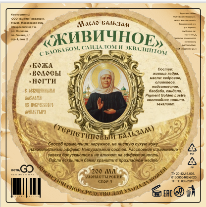 Масло бальзам  Живичное  С БАОБАБОМ, САНДАЛОМ И ЭКВАЛИПТОМ  КОСМЕТИЧЕСКОЕ СРЕДСТВО ДЛЯ УХОДА ЗА КОЖЕЙ в Магнитогорске