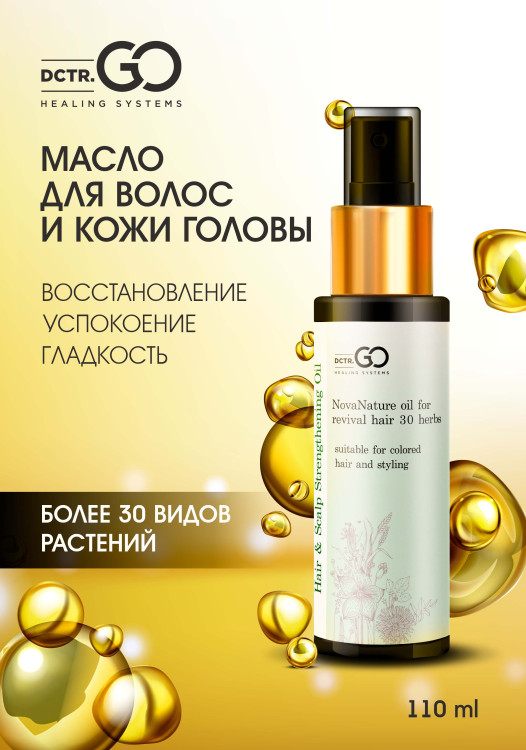Натуральное масло для волос NovaNature oil for revival hair 30 herbs Dctr.Go Healing Systems 110 мл в Магнитогорске