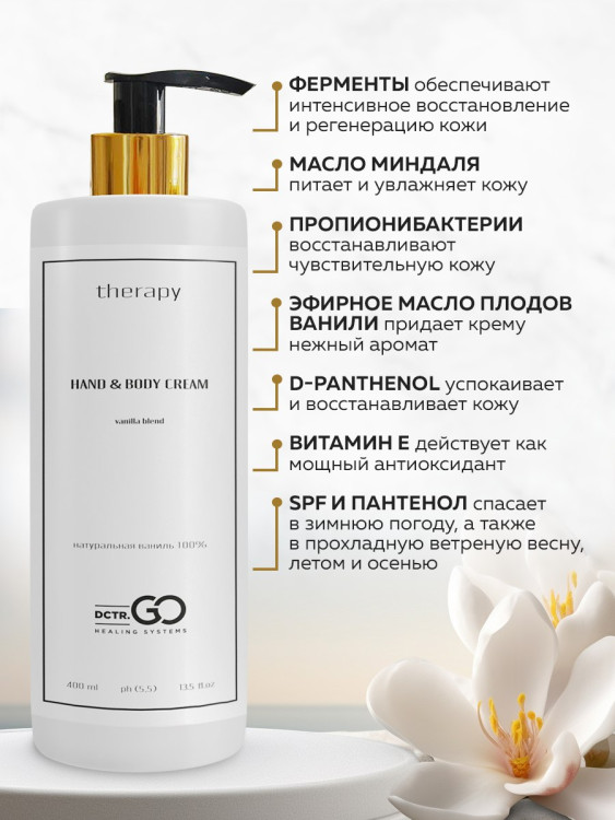 Успокаивающий крем с пробиотическим комплексом 400 мл DctrGO в Магнитогорске