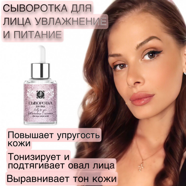 JB. Увлажняющая сыворотка для лица и шеи, 50 мл в Магнитогорске