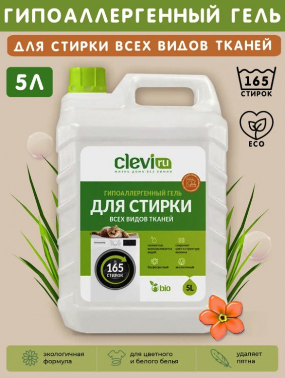 Clevi Универсальный гель для стирки белья 5000 мл в Магнитогорске