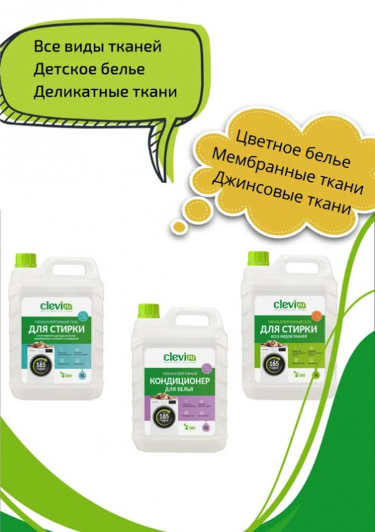 Clevi Универсальный гель для стирки белья 5000 мл в Магнитогорске