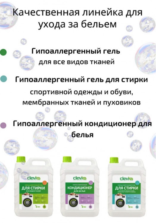 Clevi Универсальный гель для стирки белья 5000 мл в Магнитогорске