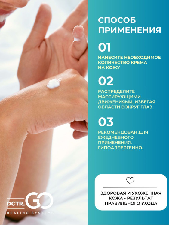 Dctr.Go Увлажняющий крем для лица с церамидами 100 мл в Магнитогорске