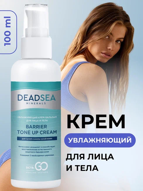 Dctr.Go Увлажняющий крем для лица с церамидами 100 мл в Магнитогорске