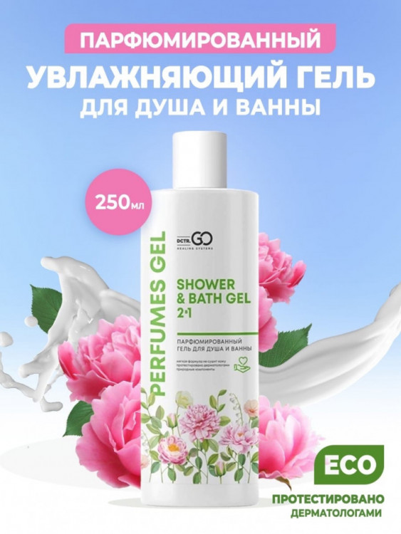 Dctr.Go Гель для ванн и душа 2 в 1 женский и мужской 250 мл в Магнитогорске