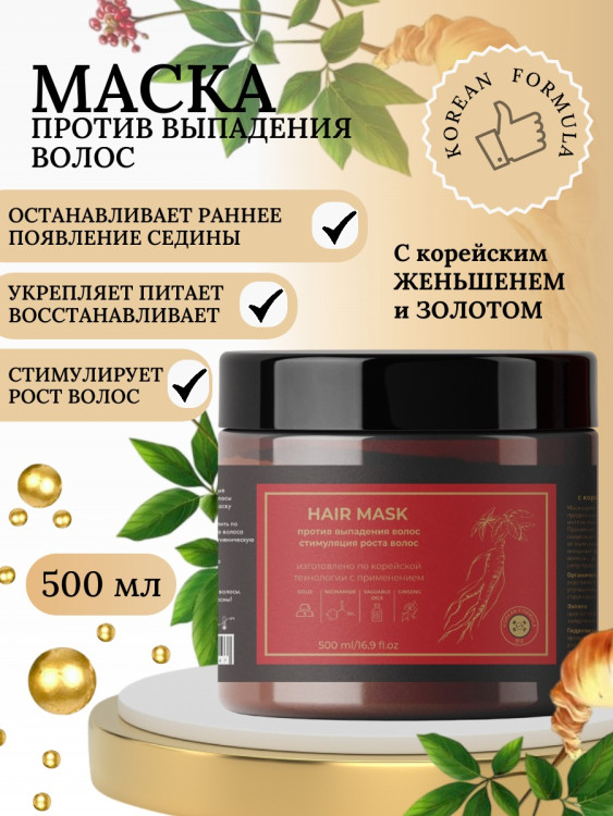 Маска для волос с корейским женьшенем и золотом 500 мл в Магнитогорске