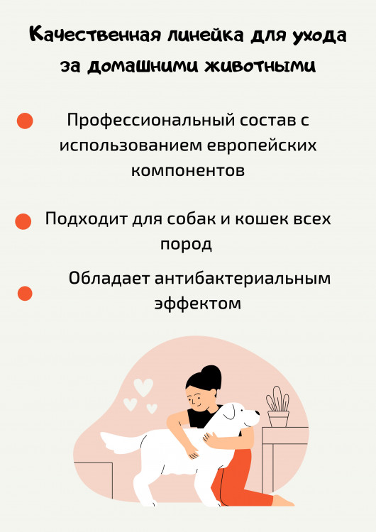 Dctr.Go Шампунь-бальзам для животных  Sнampoo Therapy "Мультиуход" 250 ml в Магнитогорске