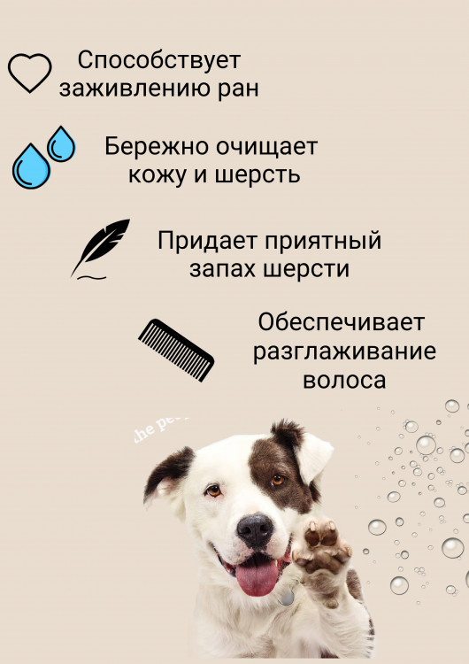 Dctr.Go Шампунь-бальзам для животных  Sнampoo Therapy "Мультиуход" 250 ml в Магнитогорске