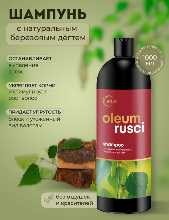 Натуральный шампунь для волос дегтярный 1000 мл в Магнитогорске