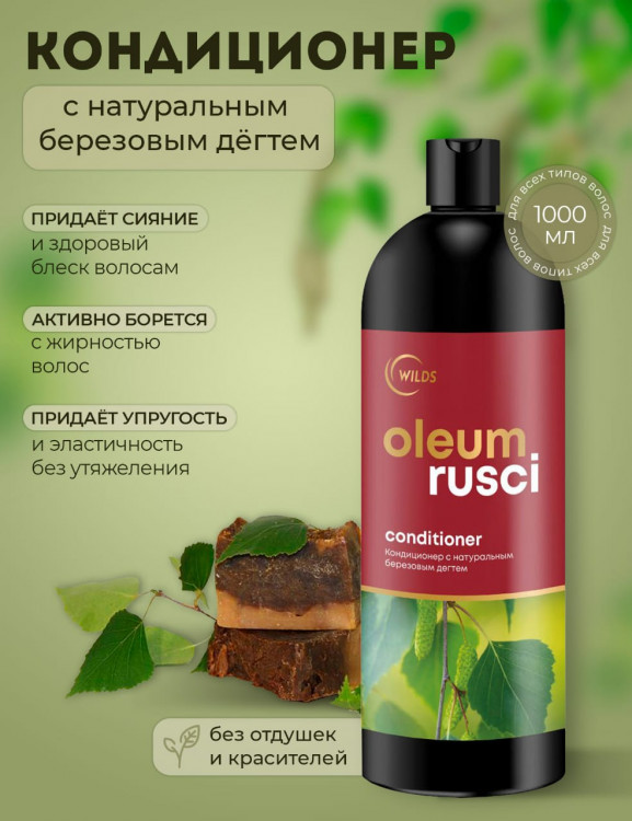 Натуральный кондиционер для волос дегтярный 1000 мл в Магнитогорске