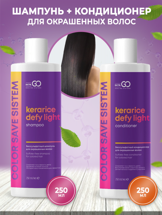 Dctr.Go Набор шампунь и кондиционер для окрашенных волос COLOR SAVE SISTEM  250 мл+250 мл в Магнитогорске
