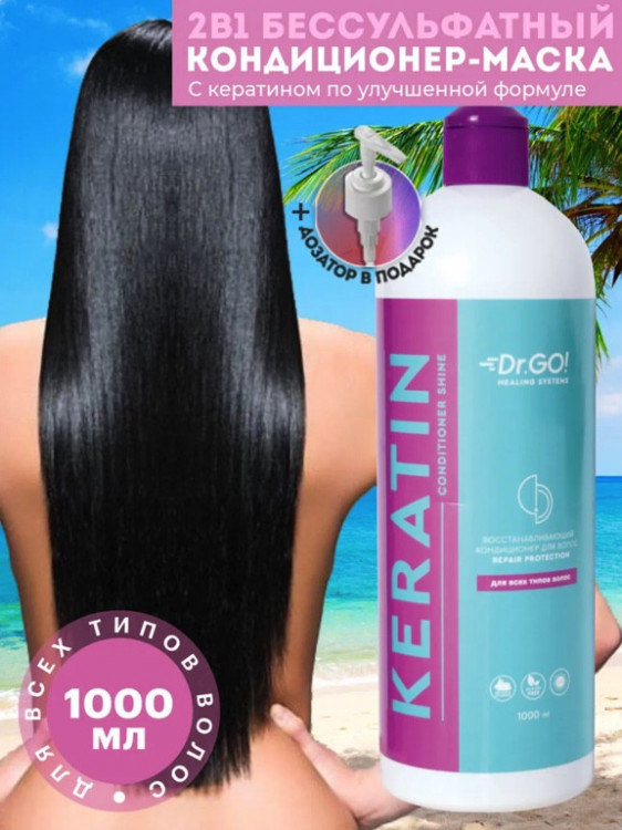 Dctr.Go. Увлажняющий кондиционер бальзам с кератином для волос 1000 мл в Магнитогорске