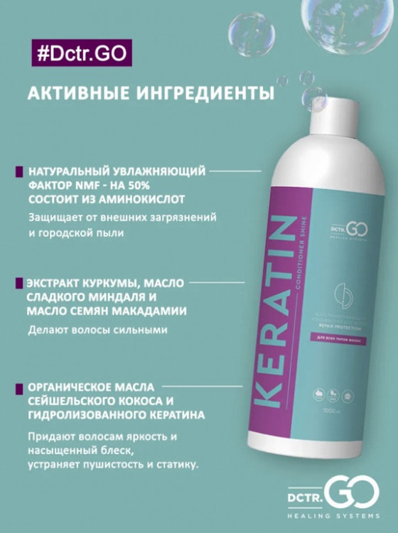 Dctr.Go. Увлажняющий кондиционер бальзам с кератином для волос 1000 мл в Магнитогорске