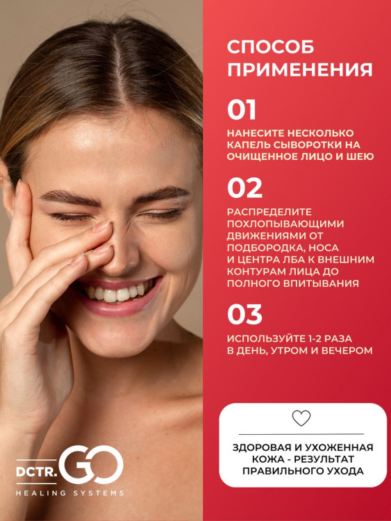 DctrGo Моментально увлажняющая сыворотка для разглаживания морщин с гиалуроновой кислотой 50 мл. в Магнитогорске