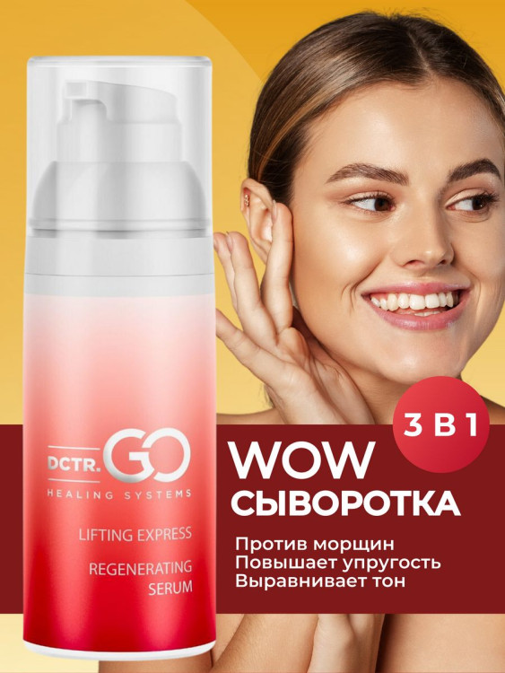 DctrGo Моментально увлажняющая сыворотка для разглаживания морщин с гиалуроновой кислотой 50 мл. в Магнитогорске