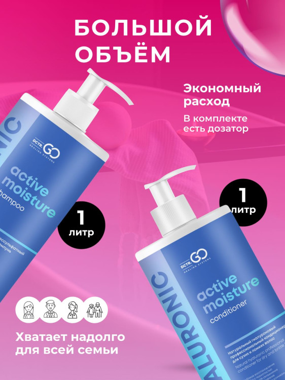 Dctr.Go. Набор шампунь и бальзам для волос с гиалуроновой кислотой 1000 мл+1000 мл в Магнитогорске