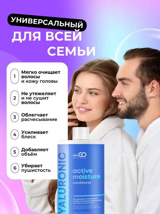 Dctr.Go Увлажняющий кондиционер бальзам для волос с гиалуроном 1000 мл в Магнитогорске
