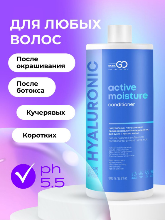 Dctr.Go Увлажняющий кондиционер бальзам для волос с гиалуроном 1000 мл в Магнитогорске